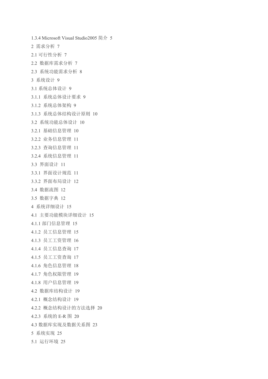 企业员工信息管理毕业论文.doc_第2页