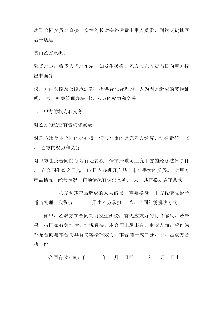 招商合同范本.docx_第2页