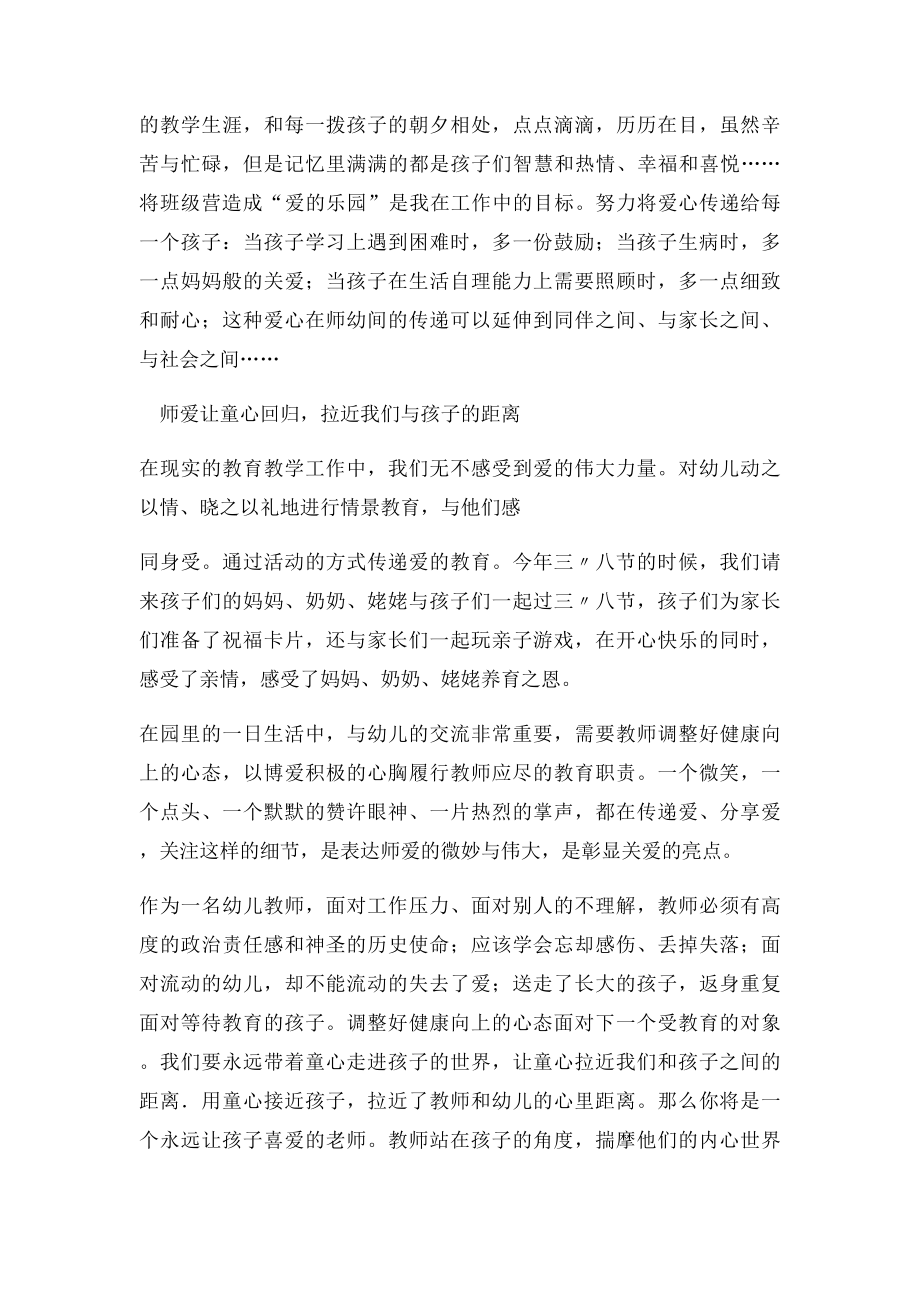 师风师德征文.docx_第3页