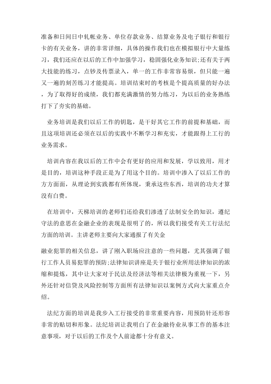 新员工培训心得体会.docx_第2页