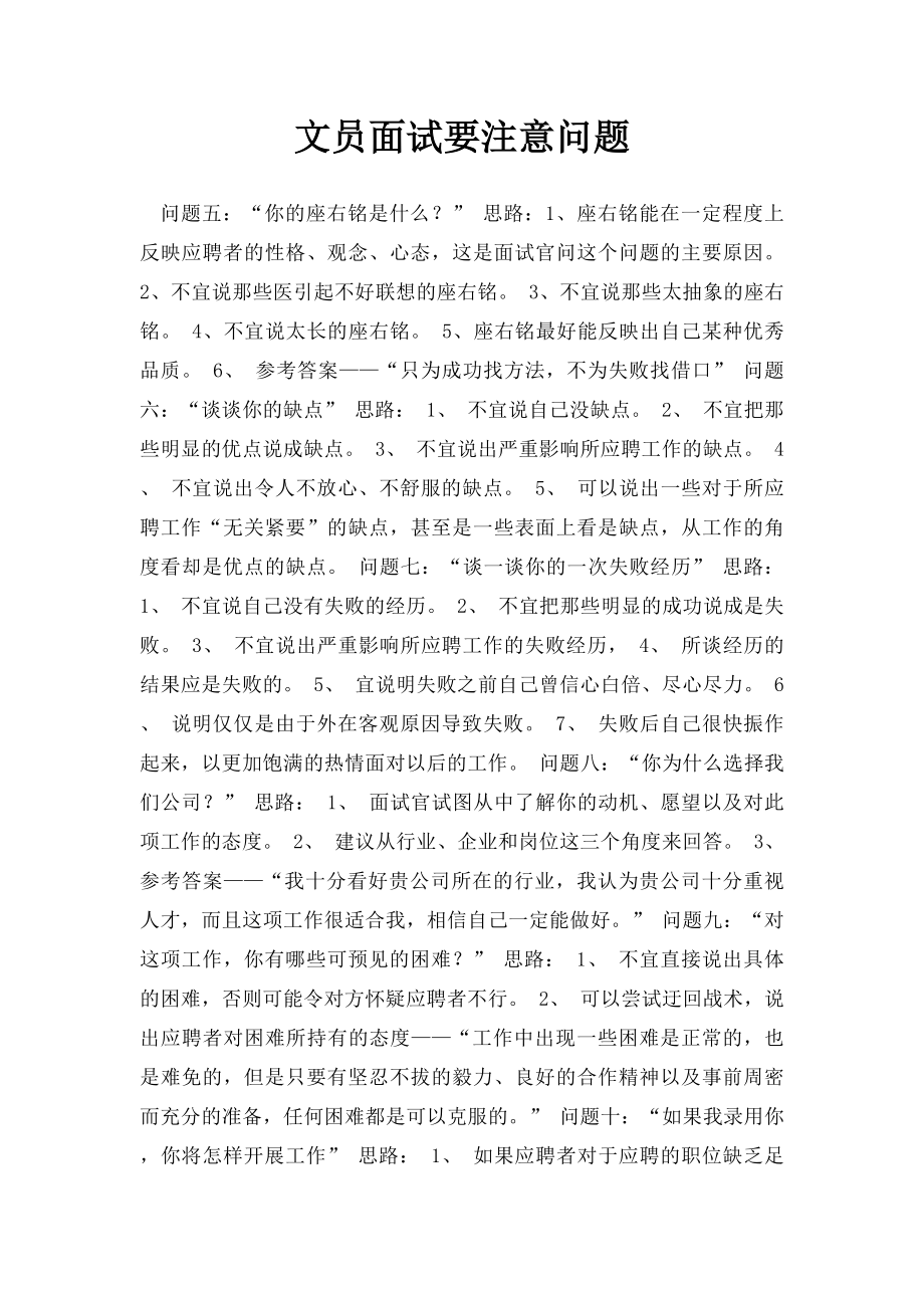 文员面试要注意问题.docx_第1页