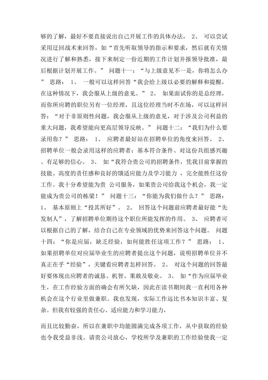 文员面试要注意问题.docx_第2页