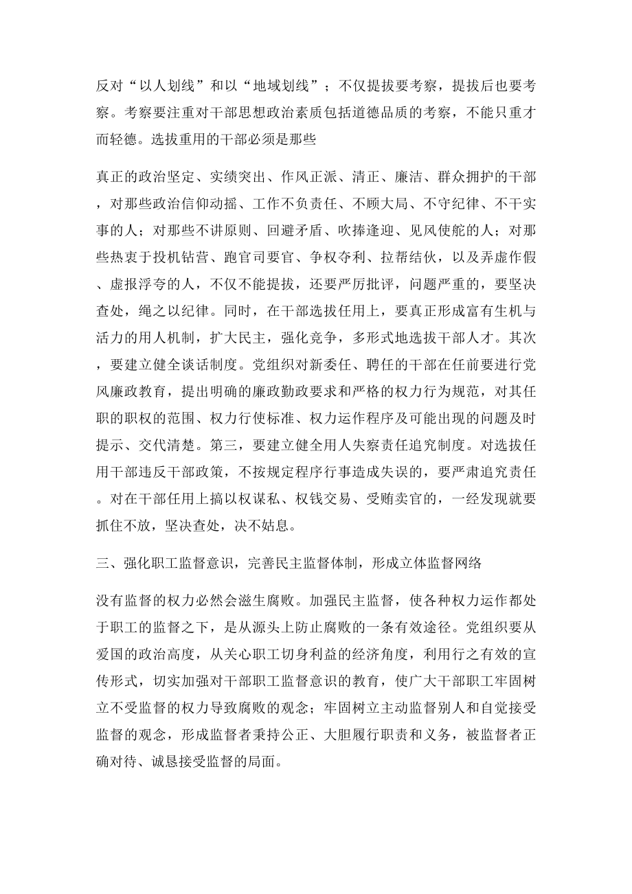 如何从源头上预防和治理腐败.docx_第2页