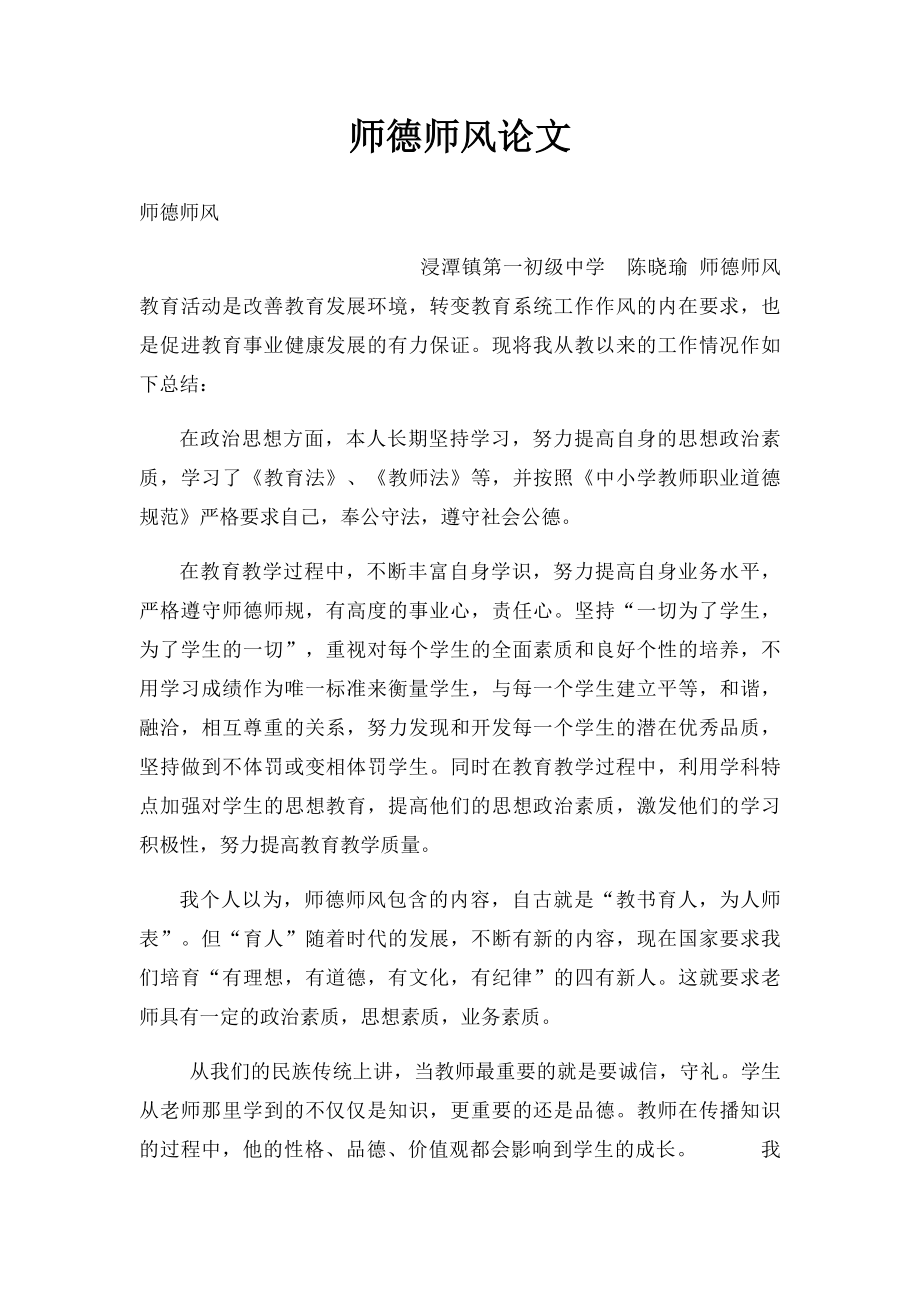 师德师风论文(2).docx_第1页