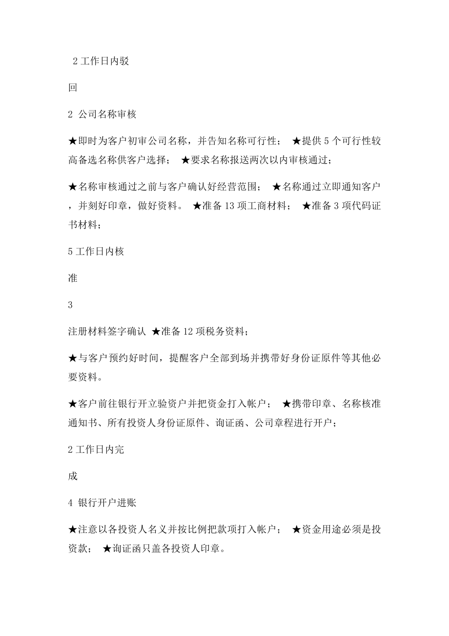 开物流公司要什么证件.docx_第2页