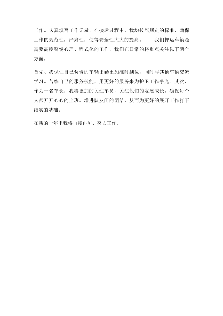 押运车长述职报告.docx_第2页