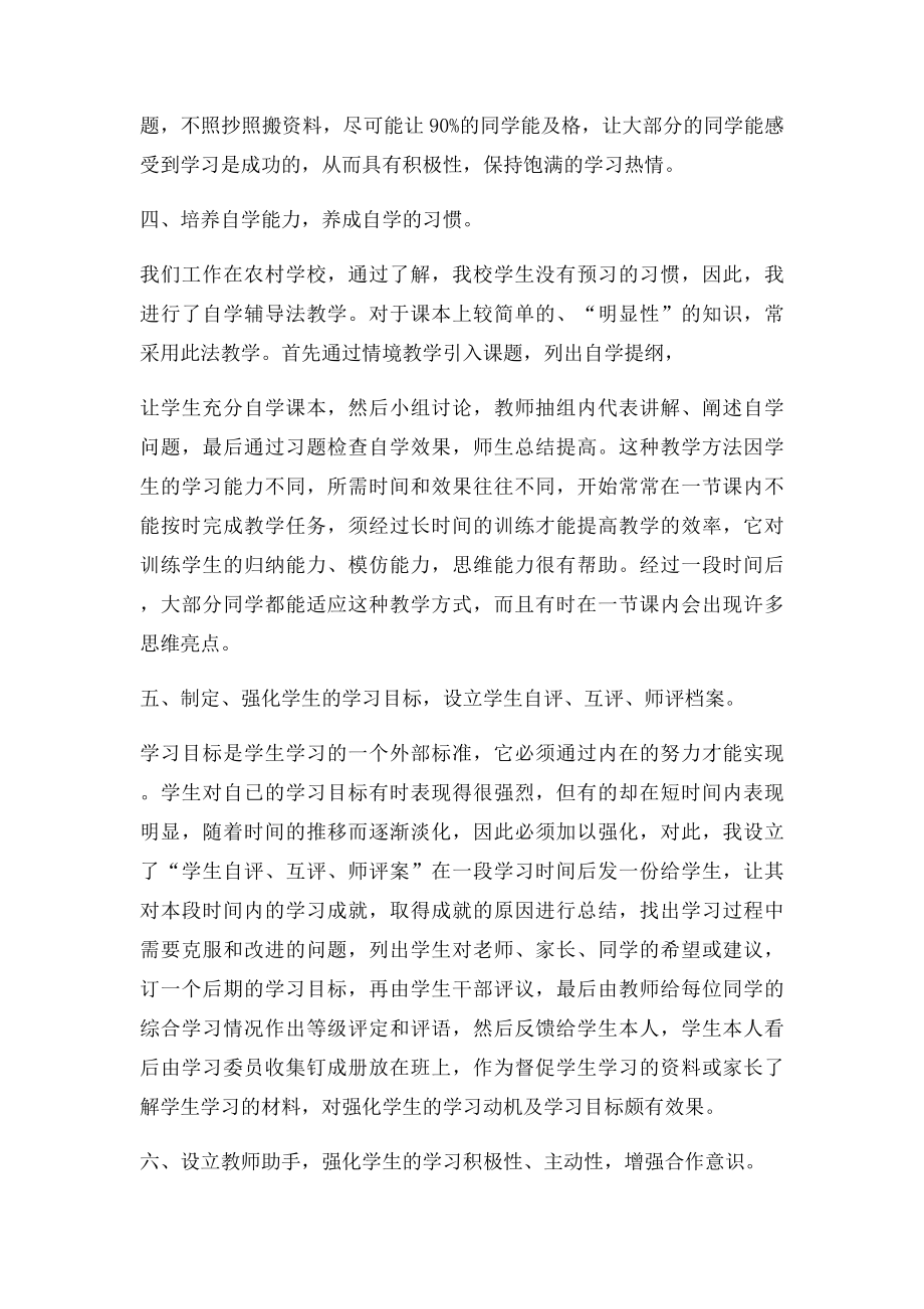 授人予鱼不如授人予渔.docx_第3页