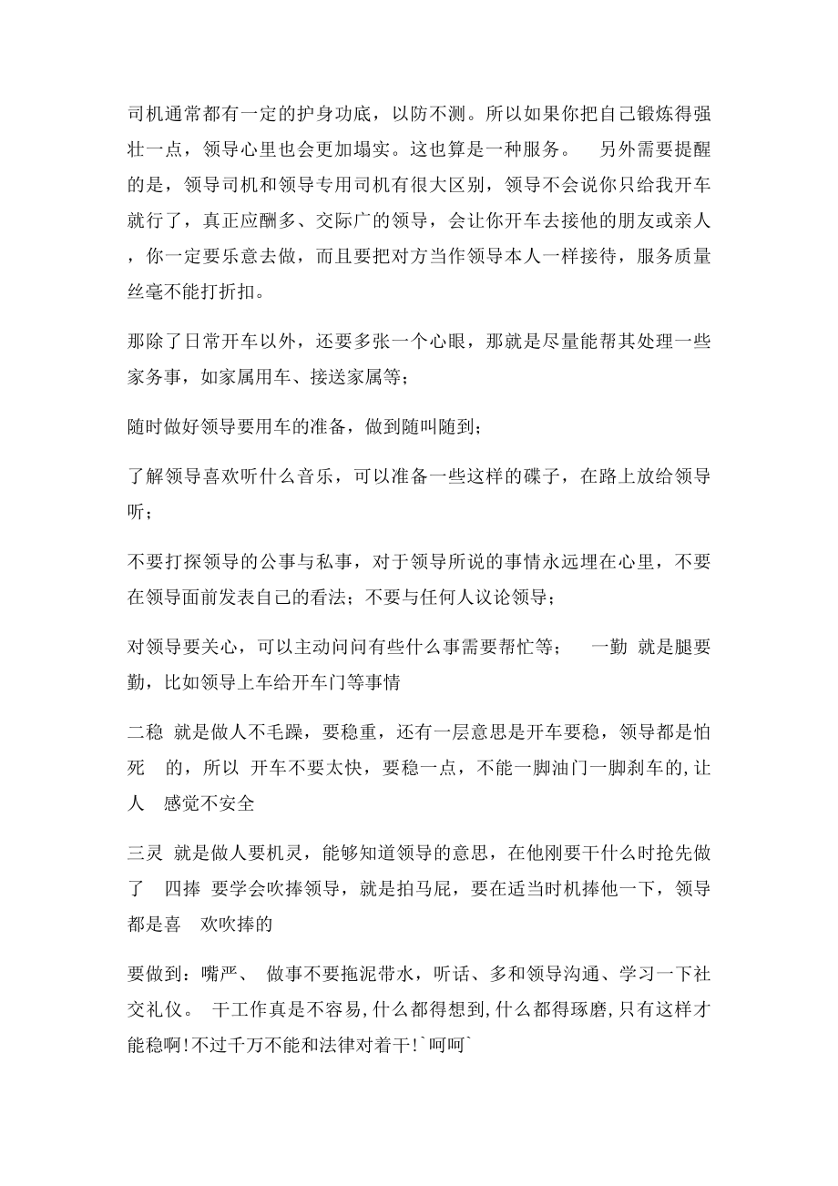 怎样在领导身边当好司机.docx_第2页