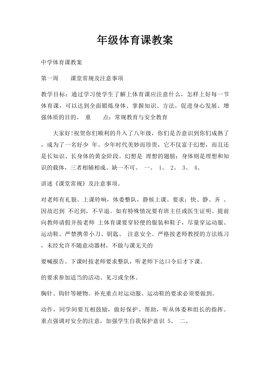 年级体育课教案(3).docx_第1页