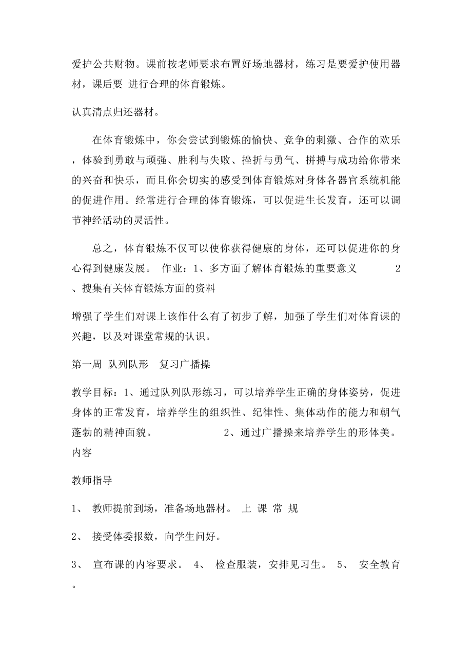 年级体育课教案(3).docx_第2页