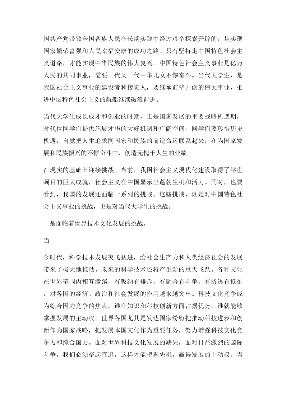 当代大学生应该继往开来为实现中华民族的伟大复兴奋斗.docx_第2页