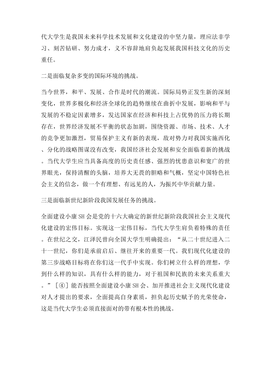 当代大学生应该继往开来为实现中华民族的伟大复兴奋斗.docx_第3页