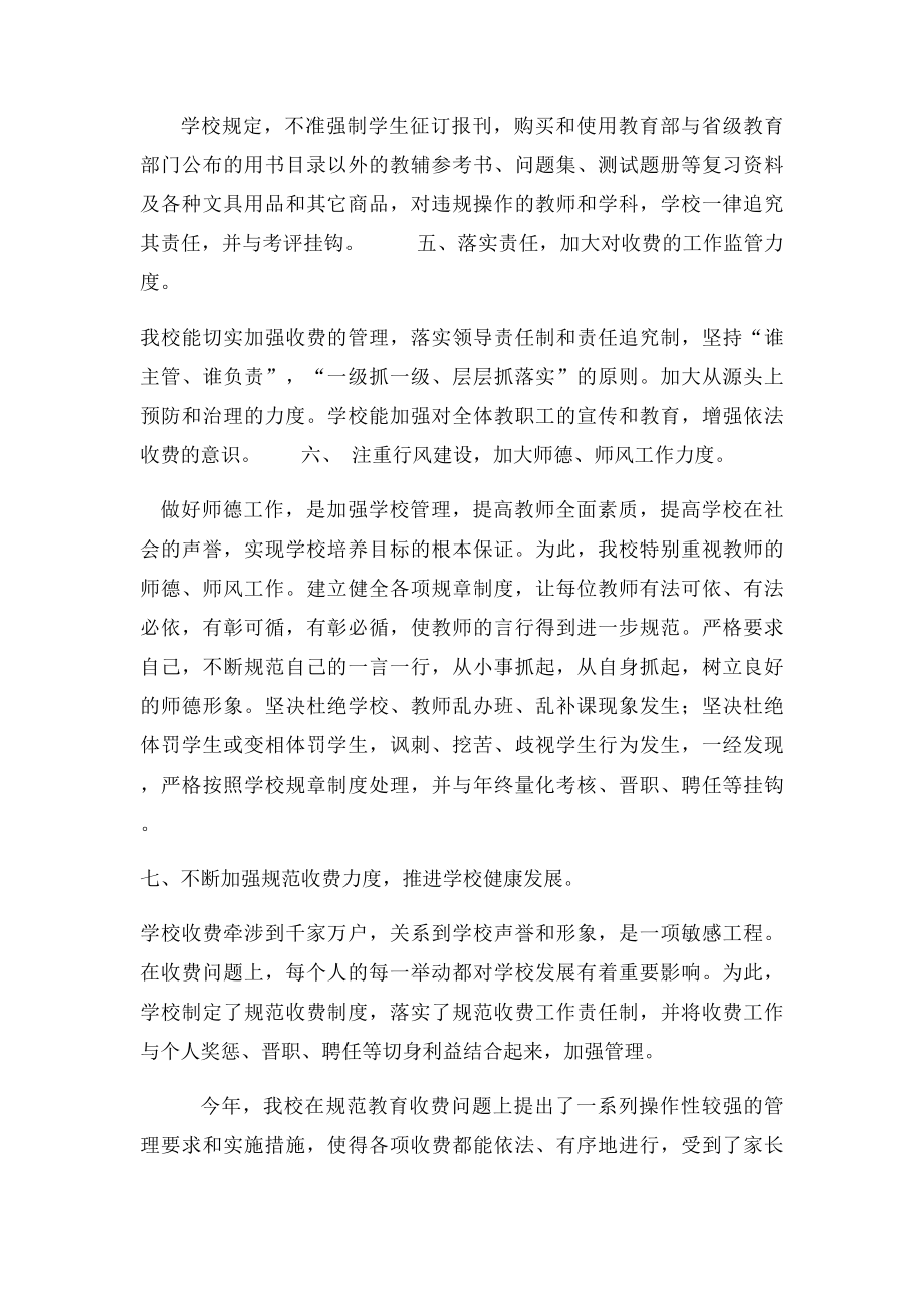 学校收费自查报告.docx_第2页