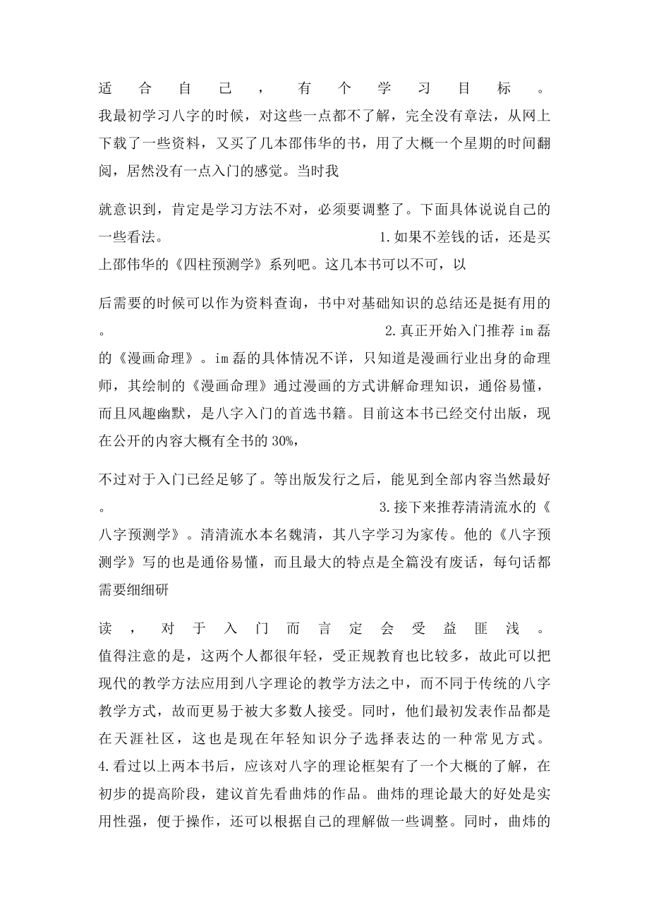 字学习方法.docx_第2页