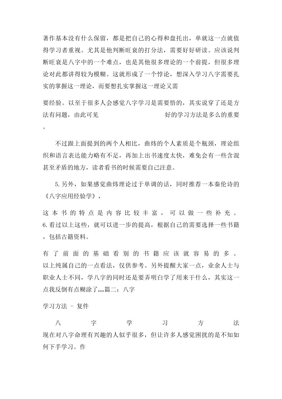 字学习方法.docx_第3页