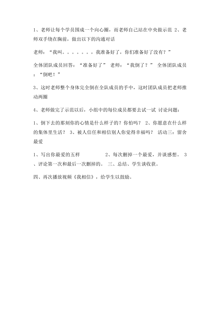 小学六年级心理团体活动课教案.docx_第2页