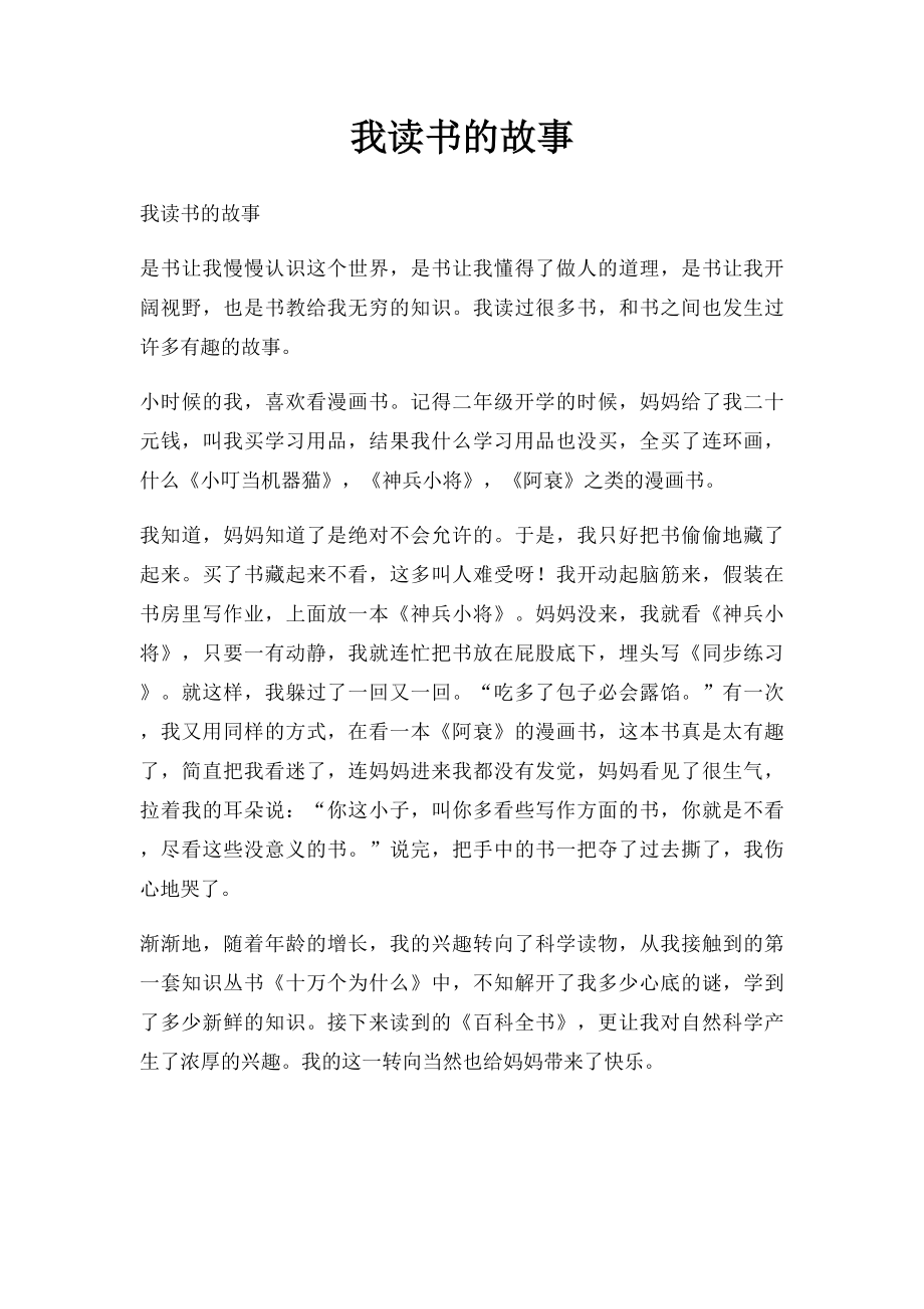 我读书的故事(1).docx_第1页