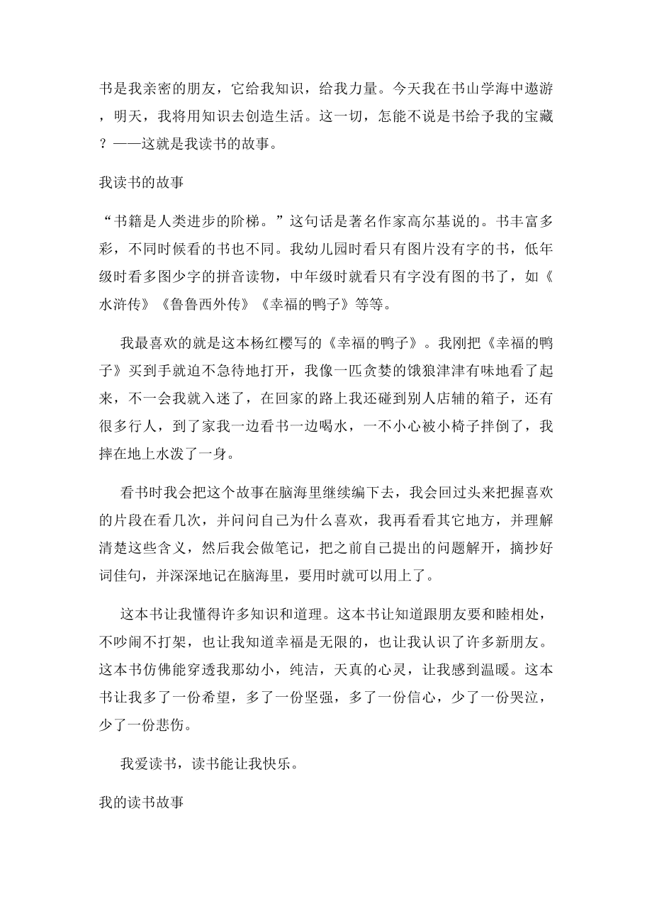 我读书的故事(1).docx_第2页