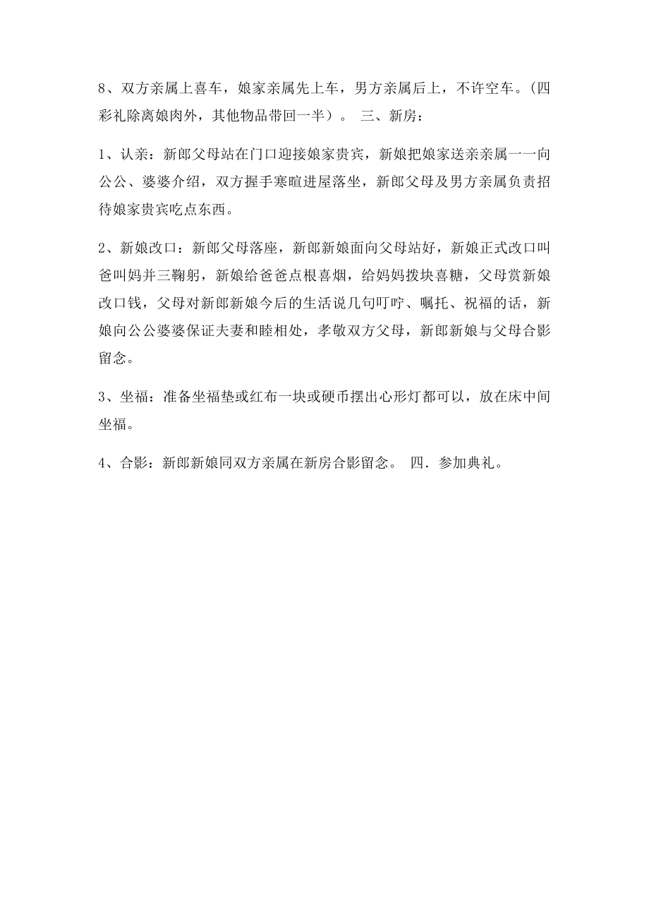 婚礼一般习俗.docx_第2页