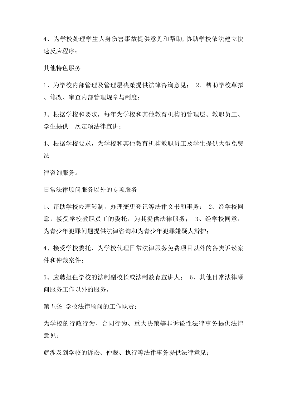 学校法律顾问制度.docx_第2页