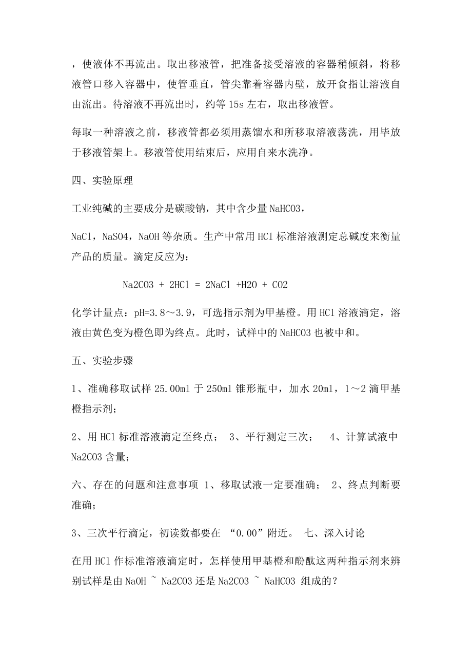 工业纯碱总碱度的测定.docx_第2页