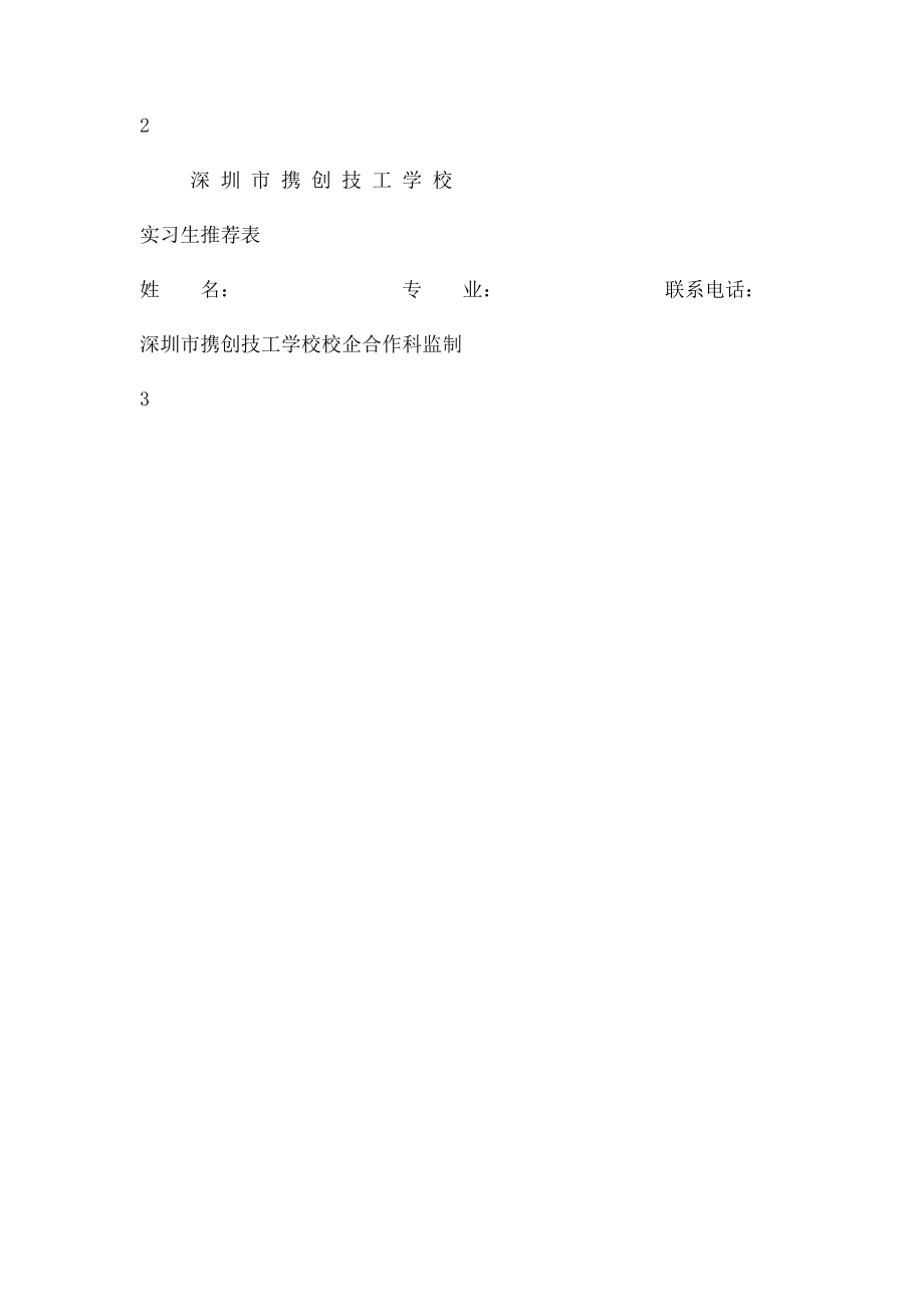 学生实习推荐表.docx_第2页