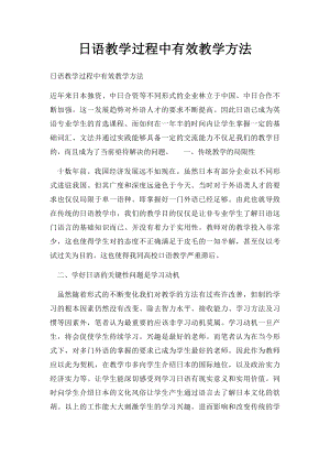 日语教学过程中有效教学方法.docx