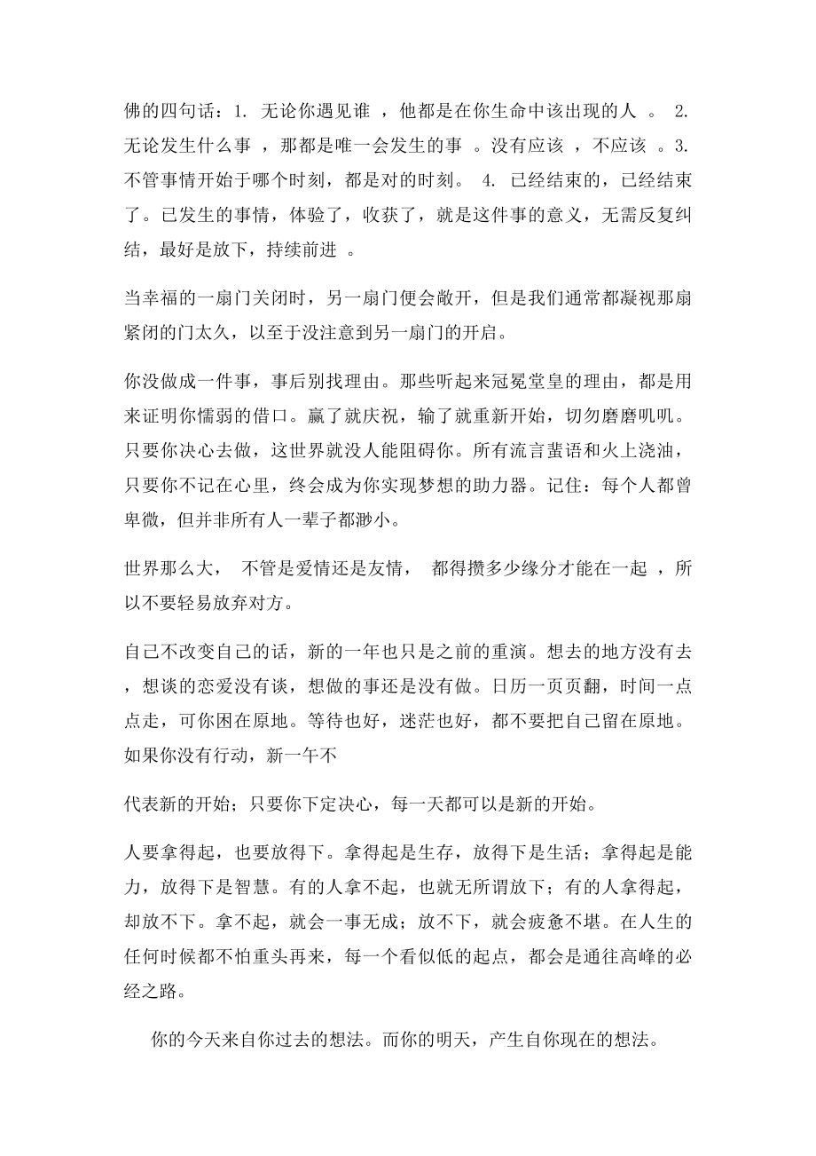 心灵鸡汤 好段子摘录.docx_第2页