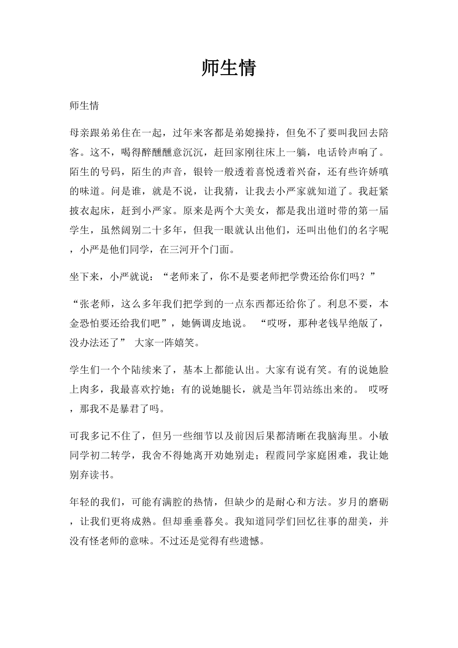 师生情(4).docx_第1页