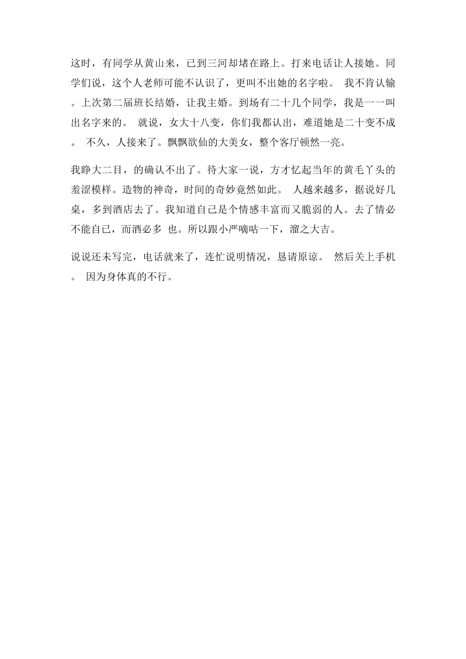 师生情(4).docx_第2页