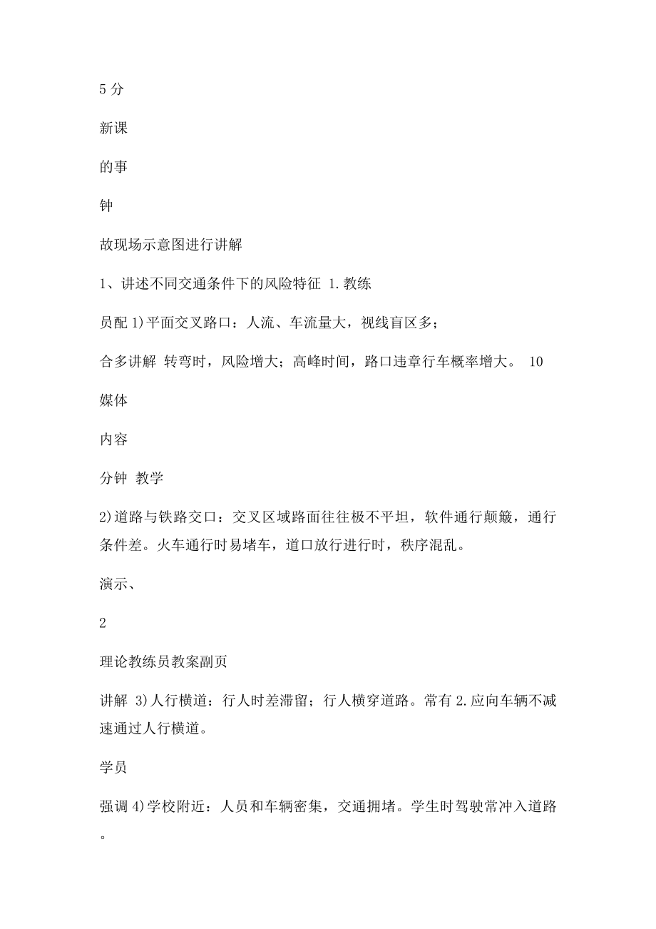 教案四 交通安全心理与安全意识.docx_第3页