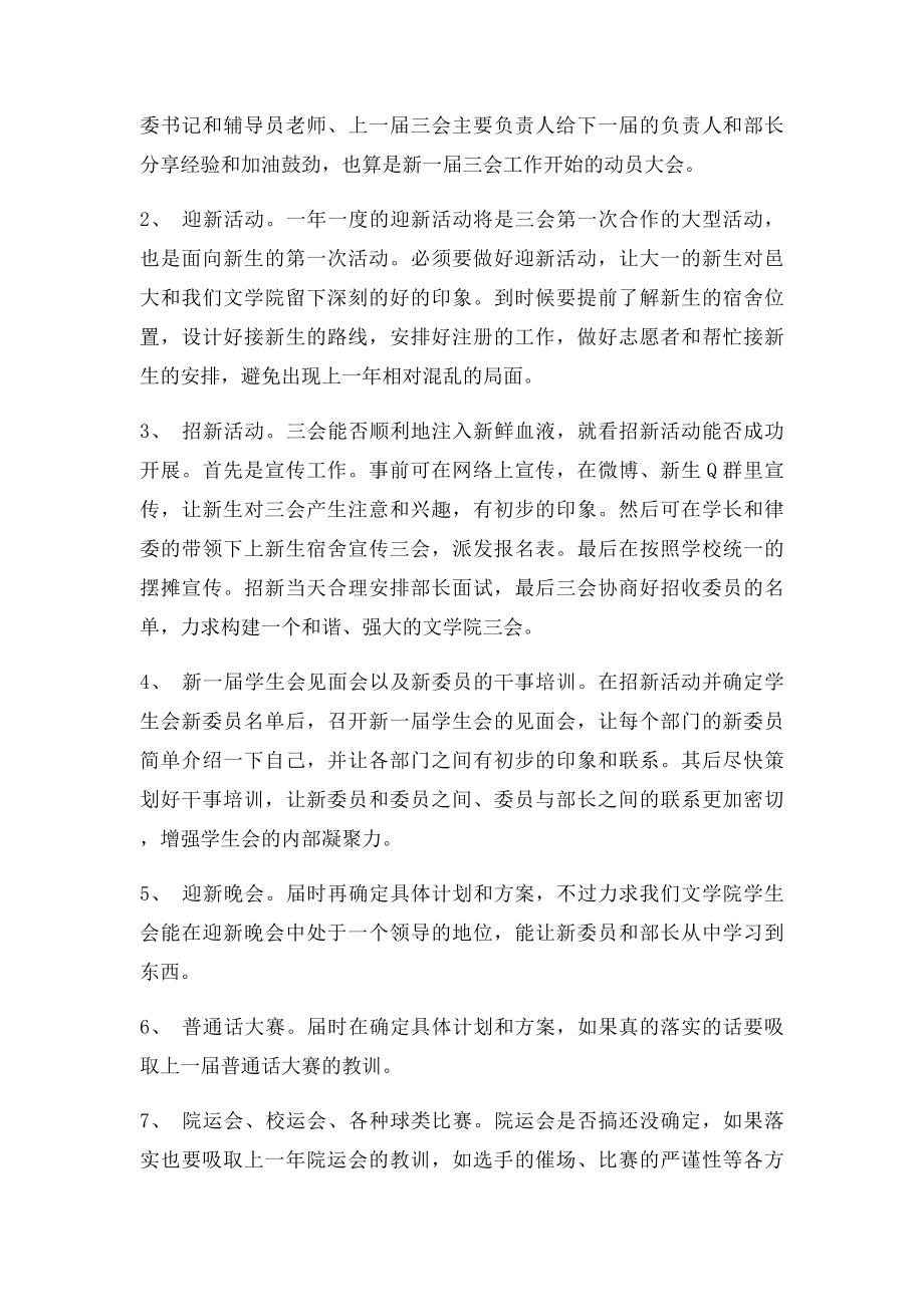 对主席团学生会的认识及下一年工作计划施政纲领.docx_第2页