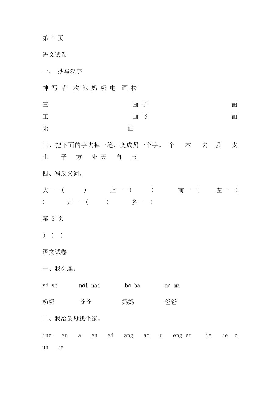 学前班语文练习题.docx_第2页