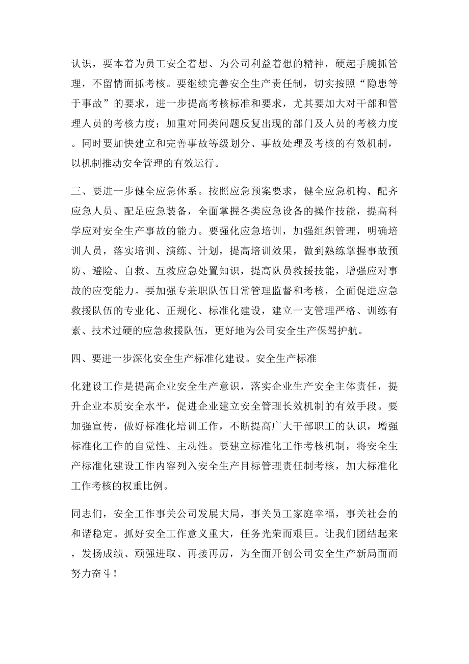 总经理安委会发言稿.docx_第2页