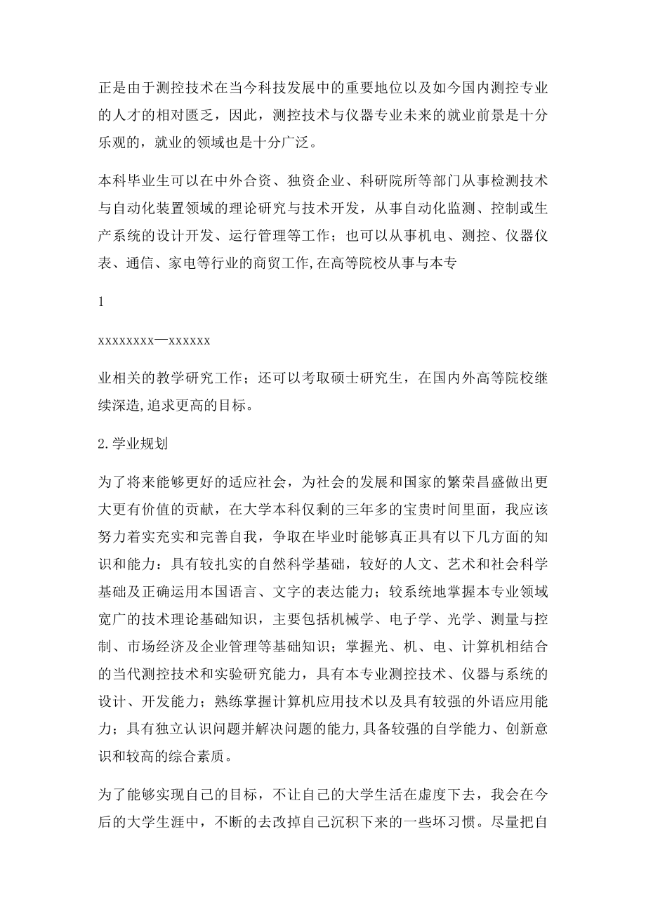 对测控专业的理解及学业规划.docx_第3页