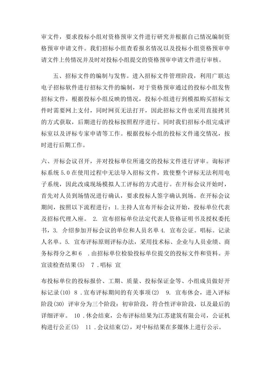 工程招投与合同管理实训总结.docx_第2页