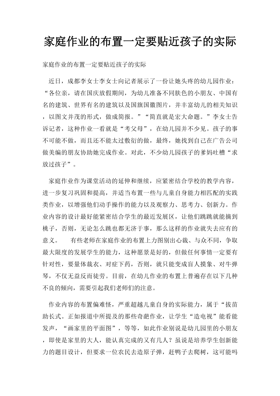 家庭作业的布置一定要贴近孩子的实际.docx_第1页