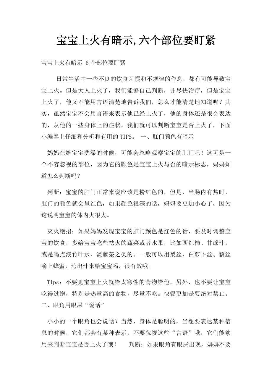 宝宝上火有暗示,六个部位要盯紧.docx_第1页