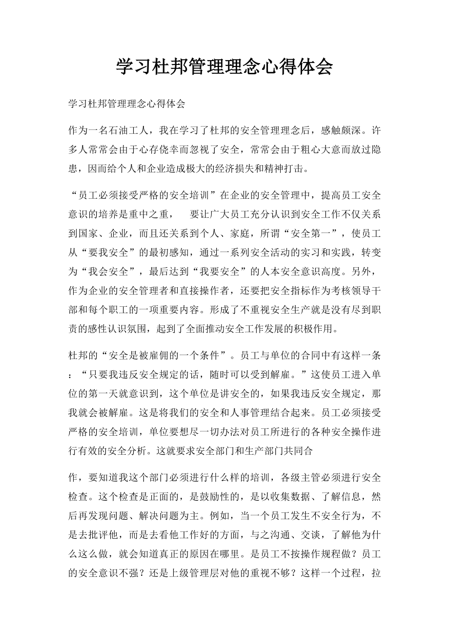 学习杜邦管理理念心得体会.docx_第1页