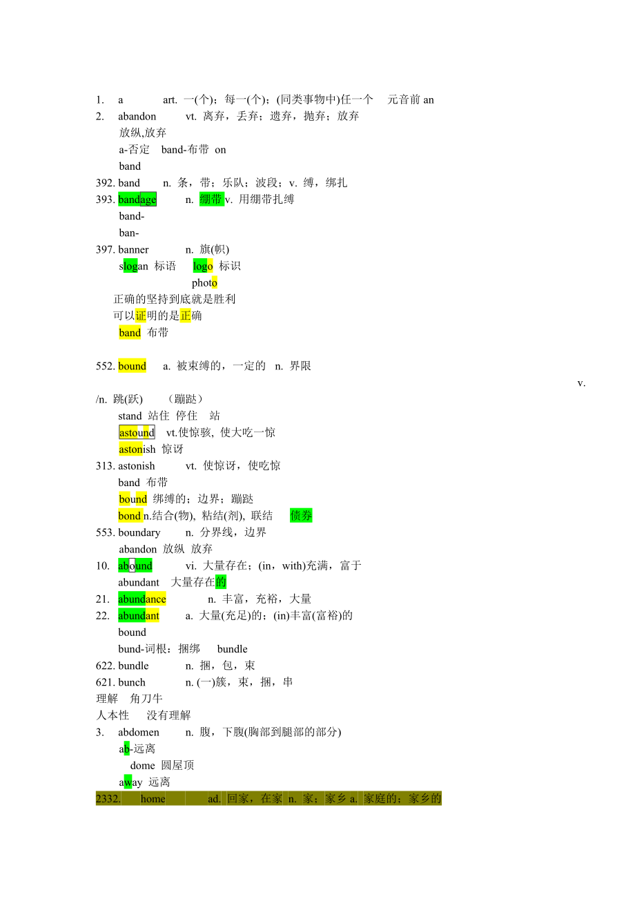 刘一男考研词汇5500讲义word完整版.doc_第1页