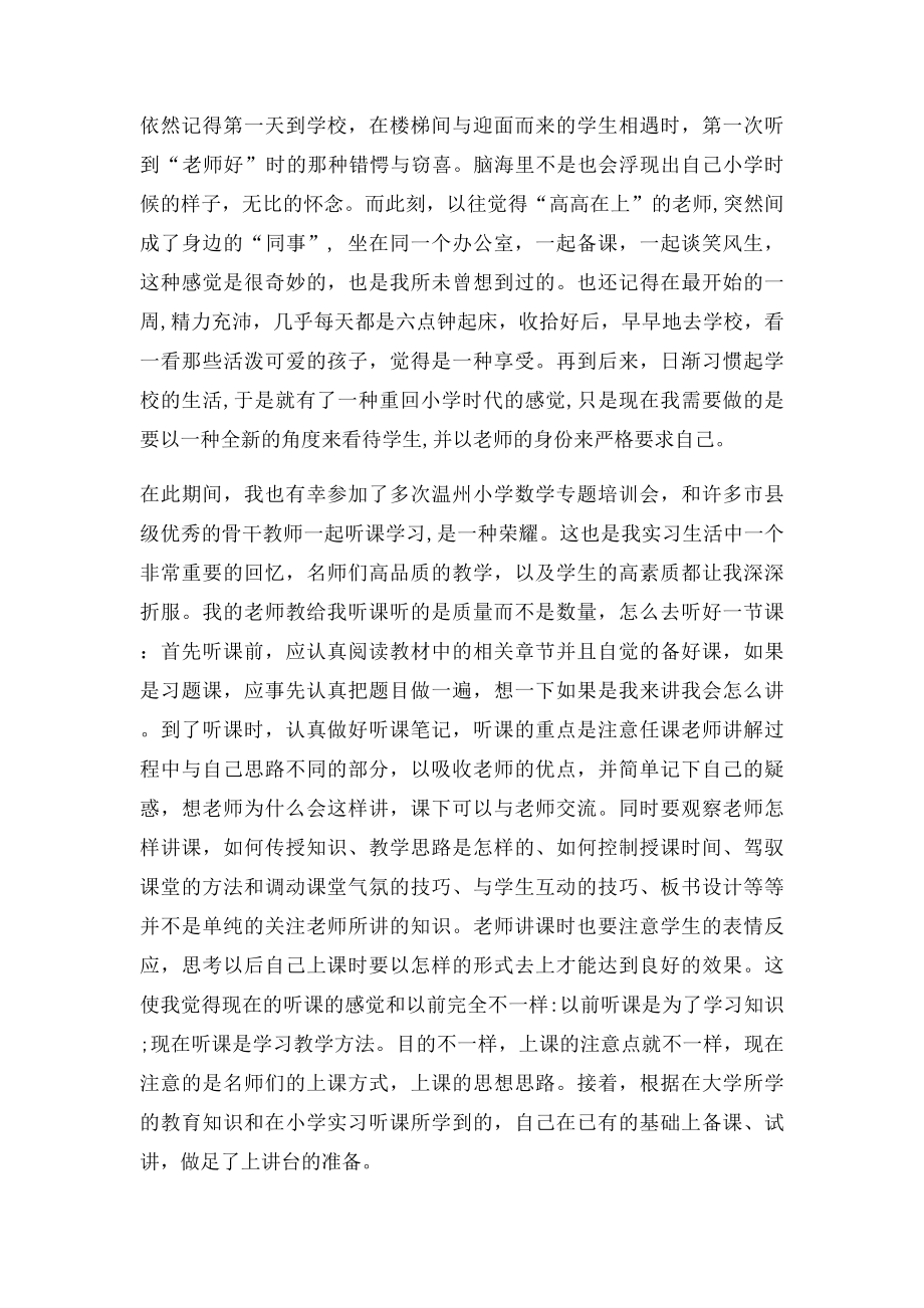 小学数学教师实习总结.docx_第2页