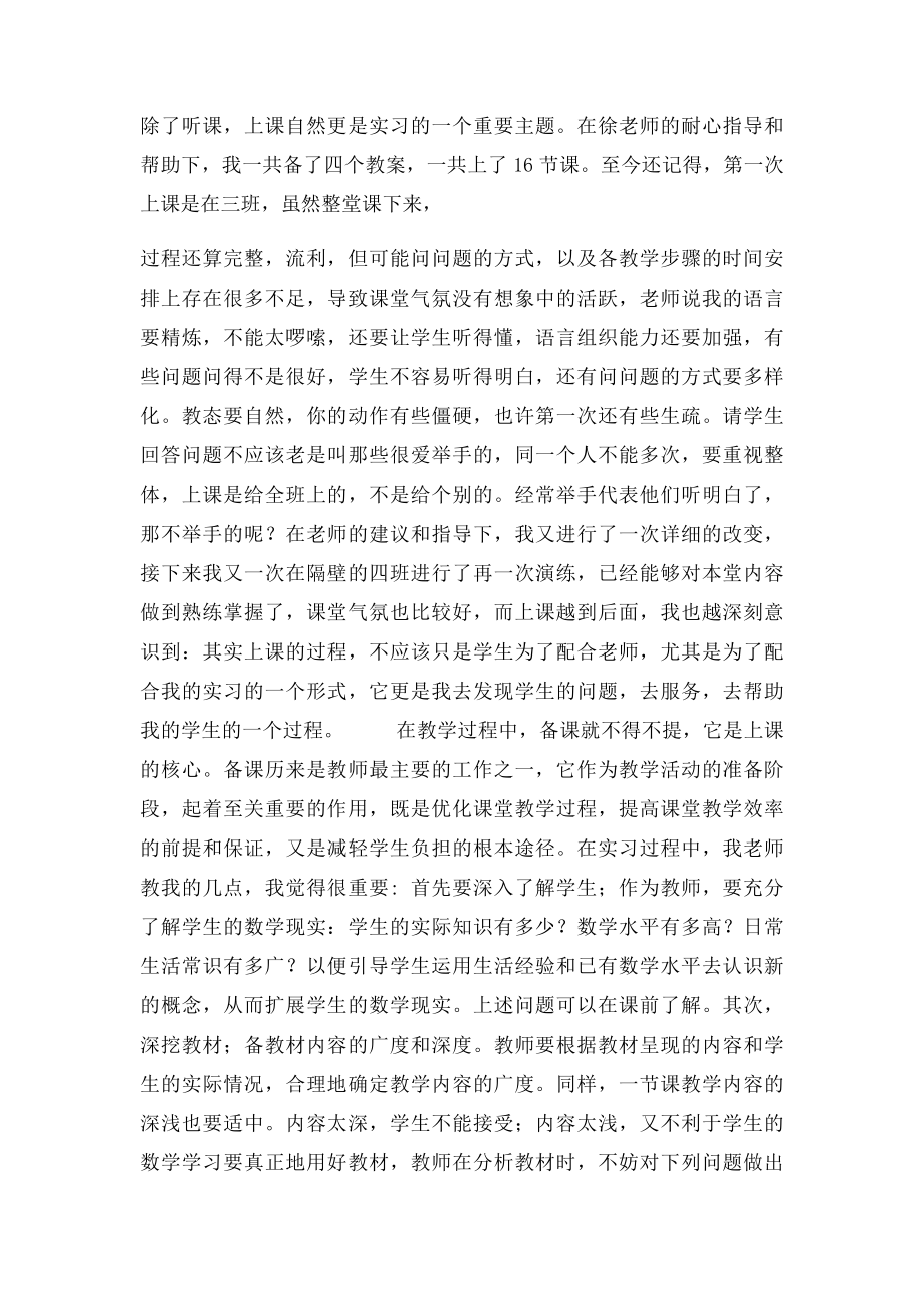 小学数学教师实习总结.docx_第3页