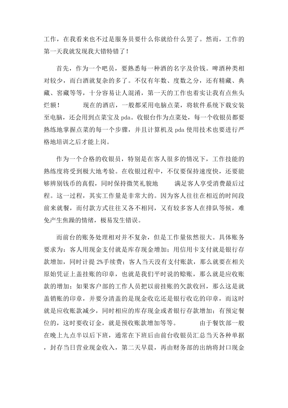 宾馆会计实习工作总结.docx_第2页