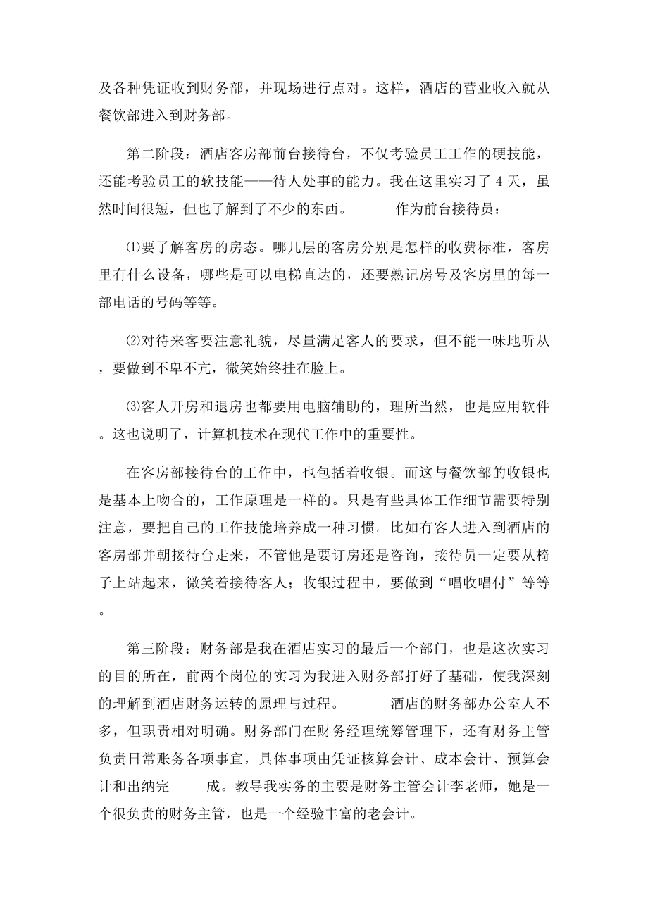 宾馆会计实习工作总结.docx_第3页