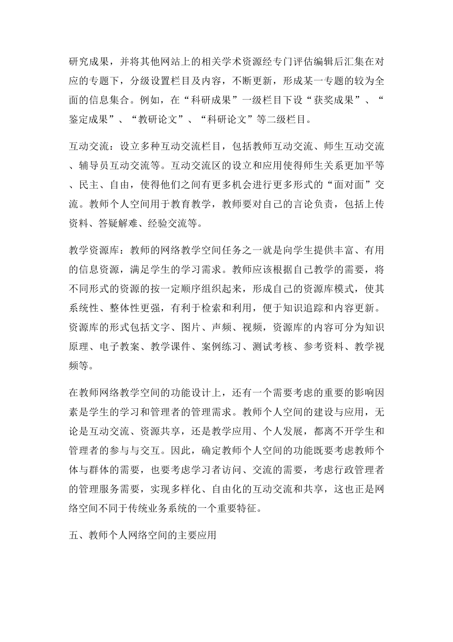 教师个人网络空间建设与应用研究.docx_第3页