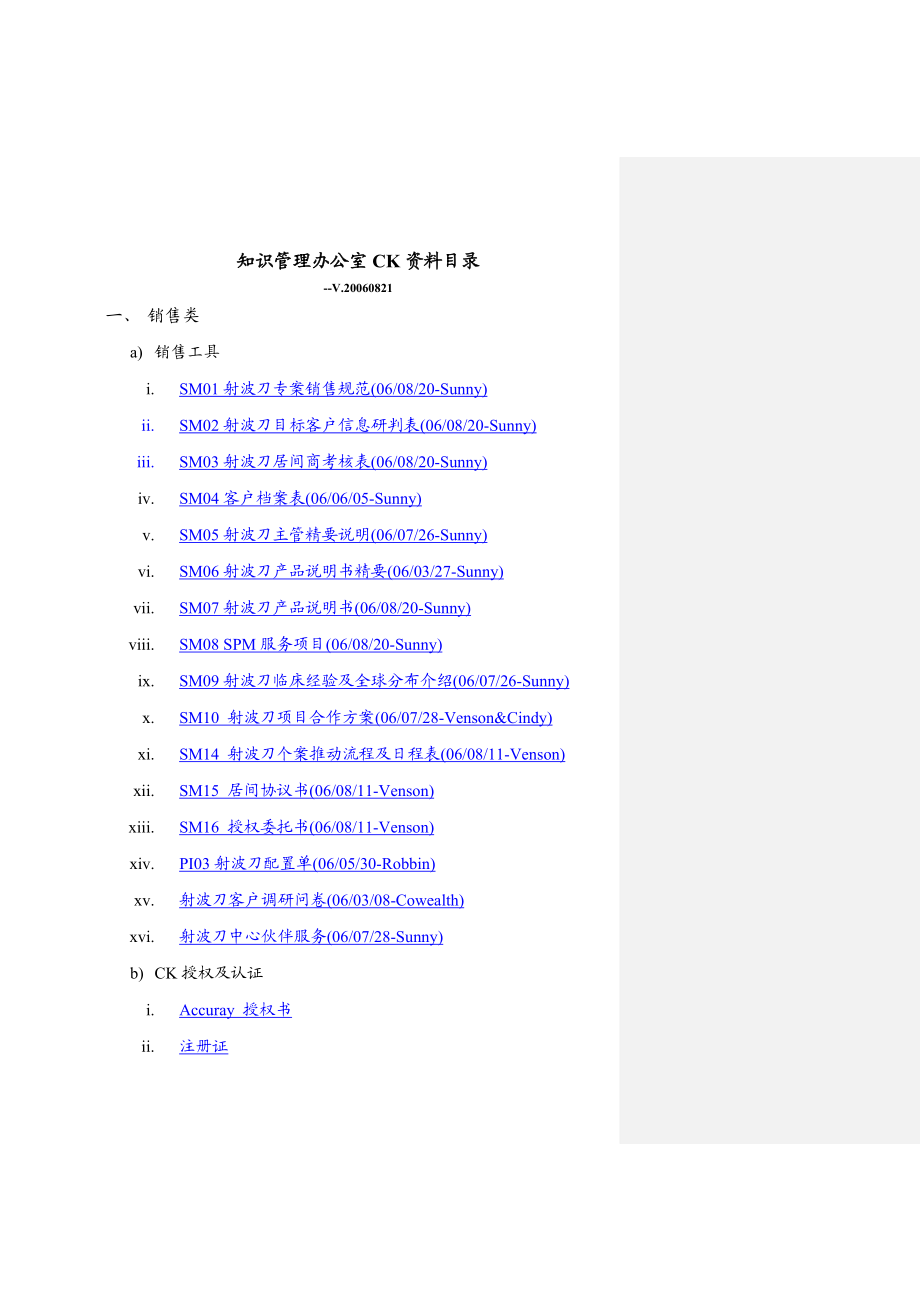 知识管理办公室CK资料目录.doc_第1页