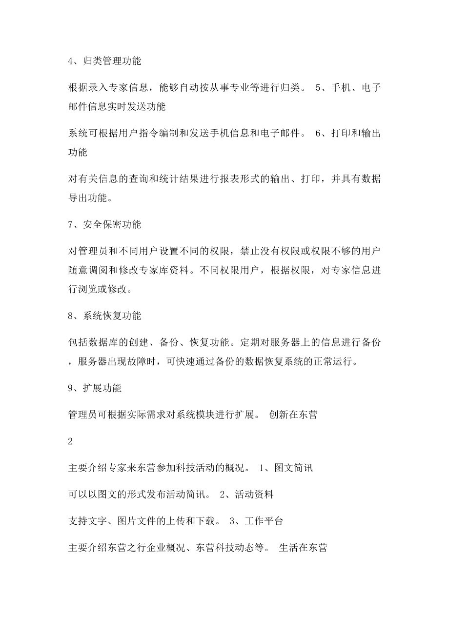 市科技专家库建设方案.docx_第2页