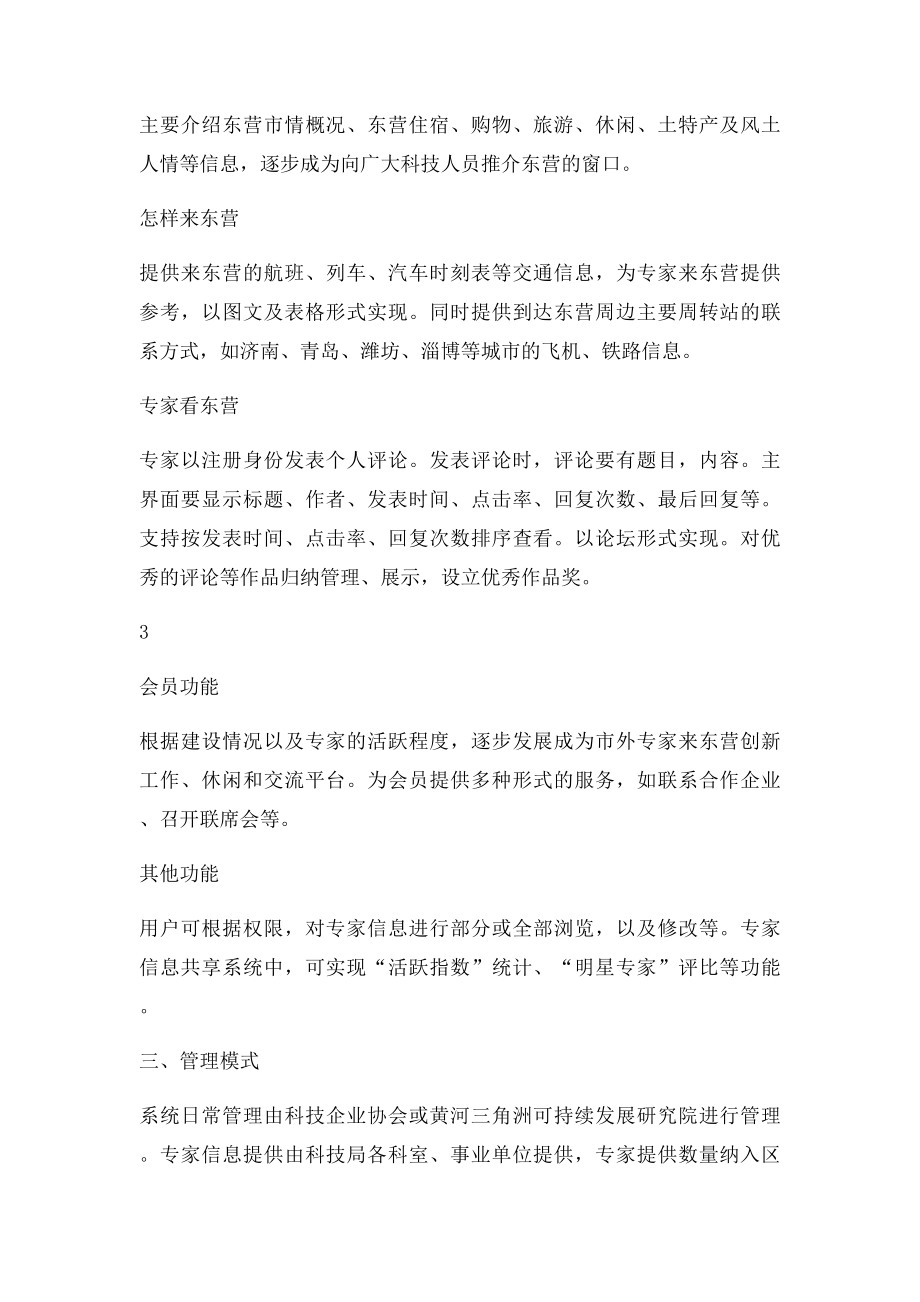 市科技专家库建设方案.docx_第3页