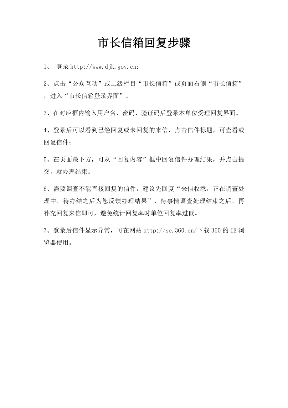 市长信箱回复步骤.docx_第1页