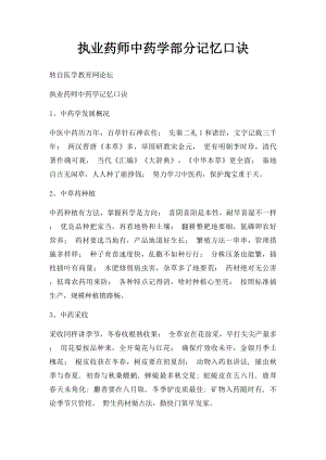 执业药师中药学部分记忆口诀.docx